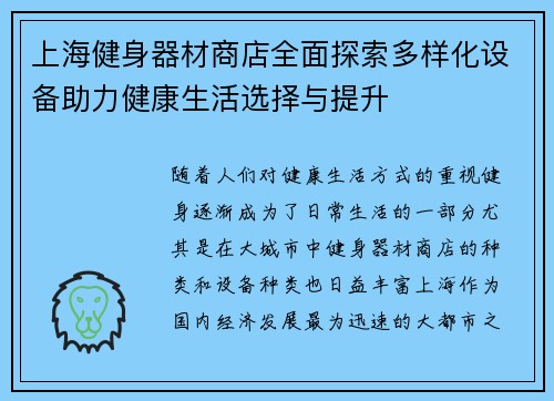 上海健身器材商店全面探索多样化设备助力健康生活选择与提升