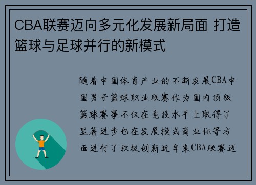 CBA联赛迈向多元化发展新局面 打造篮球与足球并行的新模式