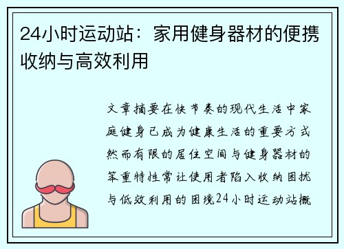 24小时运动站：家用健身器材的便携收纳与高效利用