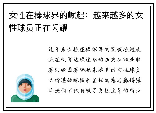 女性在棒球界的崛起：越来越多的女性球员正在闪耀