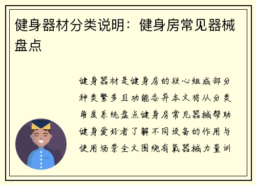 健身器材分类说明：健身房常见器械盘点